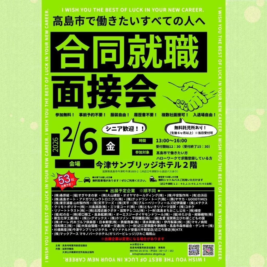 2/6(金）合同就職面接会へ出展いたします